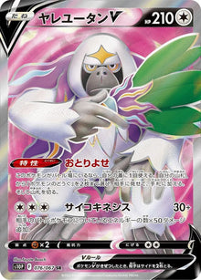 Oranguru V 076/067 [SR] [S10P]