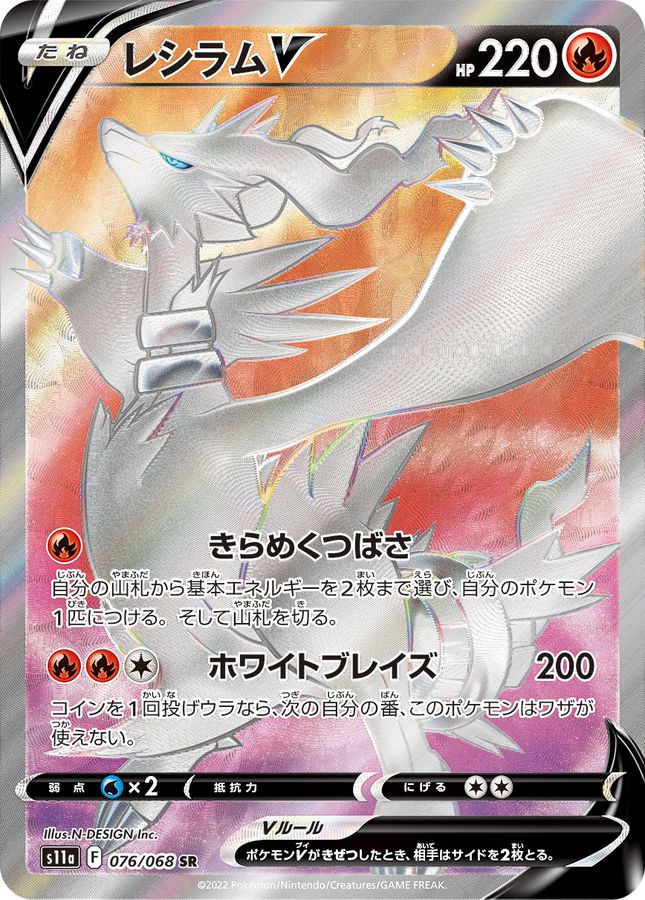Reshiram V 076/068 [SR] [S11a]