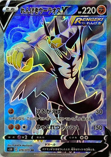 Rapid Strike Urshifu V 076/070 [SR] [S5R]