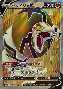 Sandaconda V 076/070 [SR] [S6H]