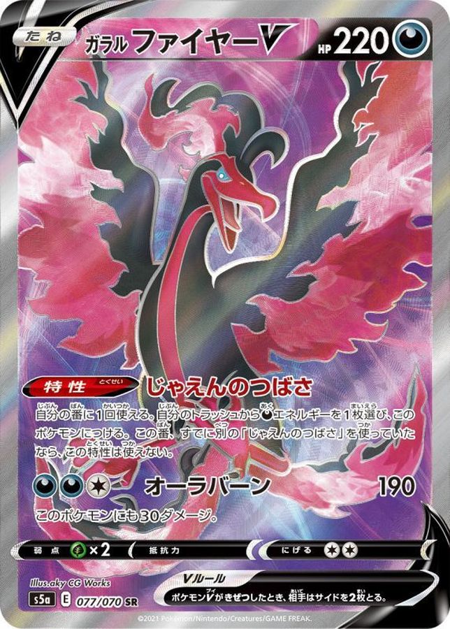 Galarian Moltres V 077/070 [SR] [S5a]
