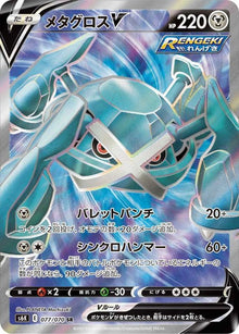 Metagross V 077/070 [SR] [S6K]