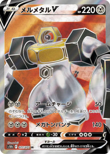 Melmetal V 077/071 [SR] [S10b]