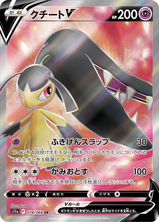 Mawile V 078/068 [SR] [S11a]