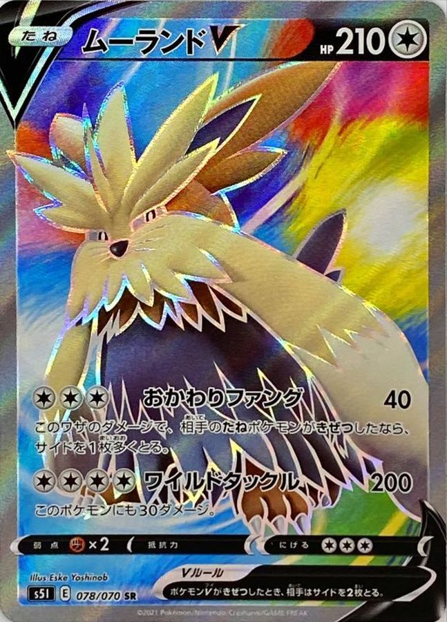 Stoutland V 078/070 [SR] [S5I]