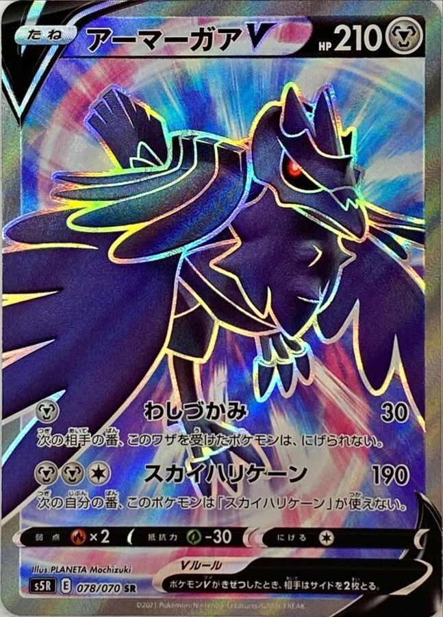 Corviknight V 078/070 [SR] [S5R]