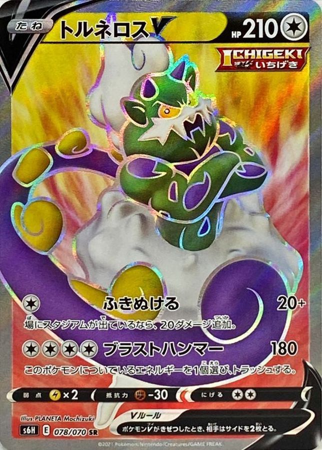 Tornadus V 078/070 [SR] [S6H]