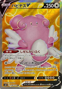 Blissey V 078/070 [SR] [S6K]