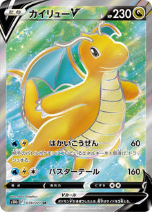 Dragonite V 078/071 [SR] [S10b]