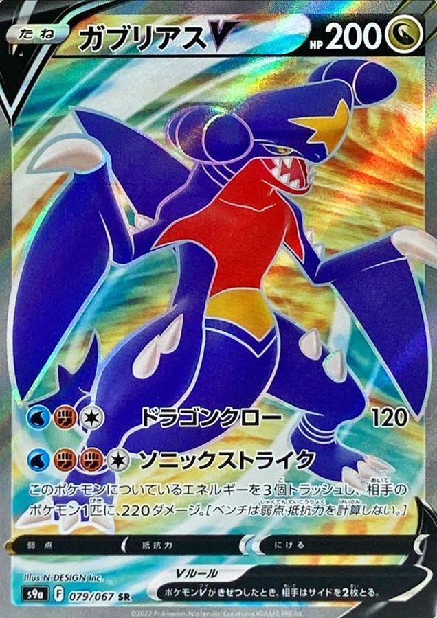 Garchomp V 079/067 [SR] [S9a]