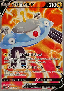 Magnezone V 079/071 [SR] [S10a]