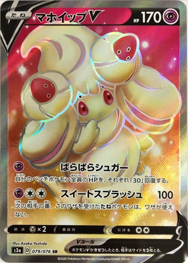 Alcremie V 079/076 [SR] [S3a]