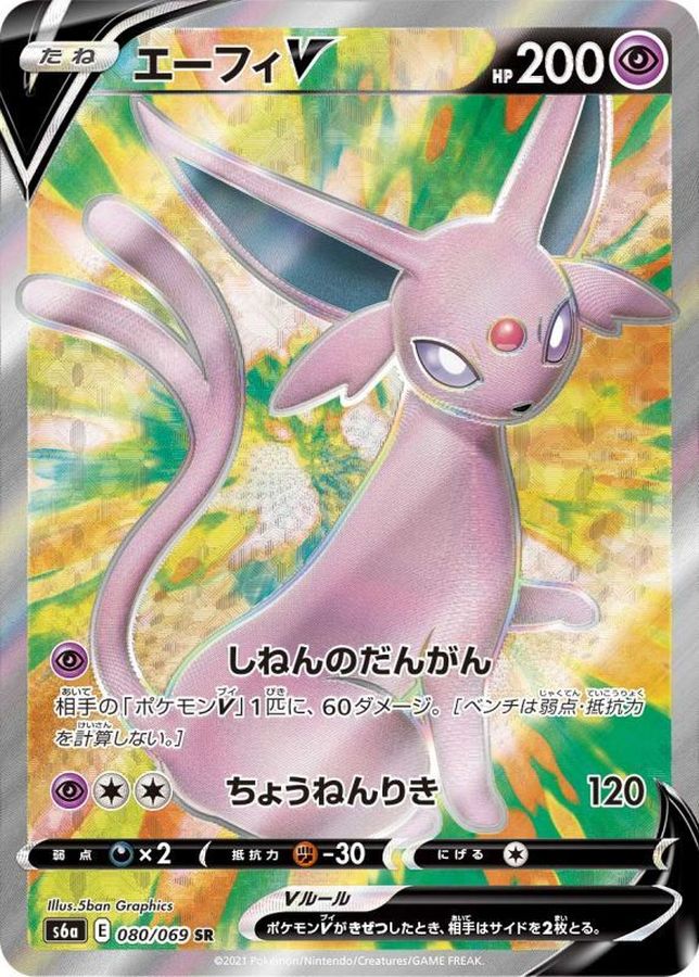 Espeon V 080/069 [SR] [S6a]