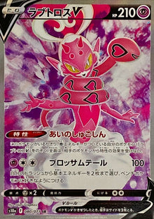 Enamorus V 080/071 [SR] [S10a]