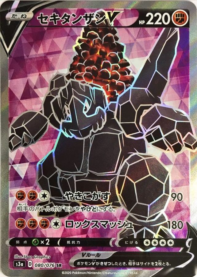 Coalossal V 080/076 [SR] [S3a]