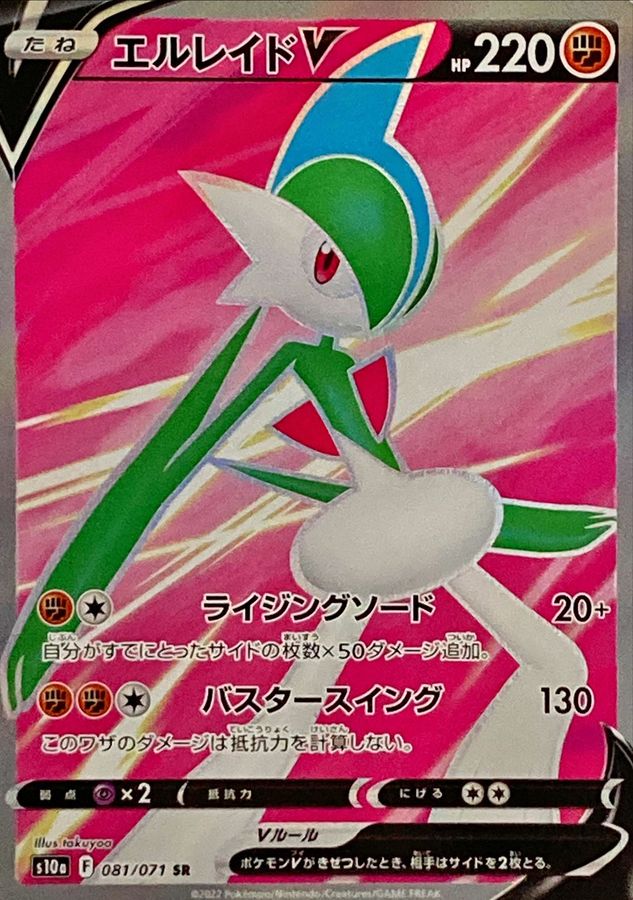 Gallade V 081/071 [SR] [S10a]
