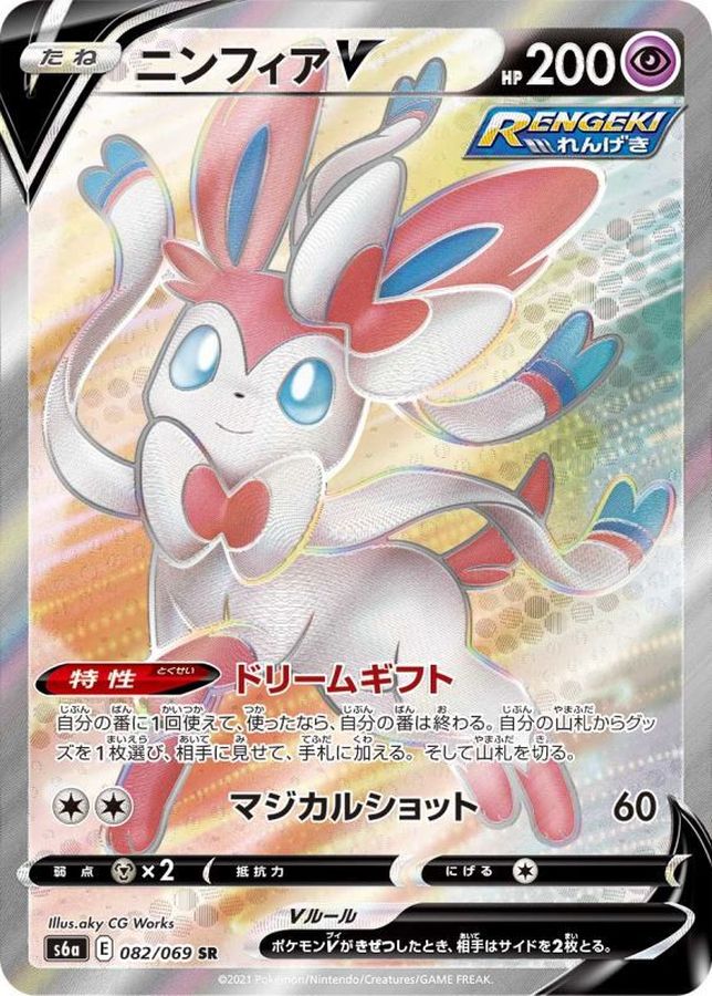 Sylveon V 082/069 [SR] [S6a]