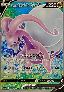 Hisuian Goodra V 082/071 [SR] [S10a]
