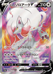 Hisuian Zoroark V 083/071 [SR] [S10a]