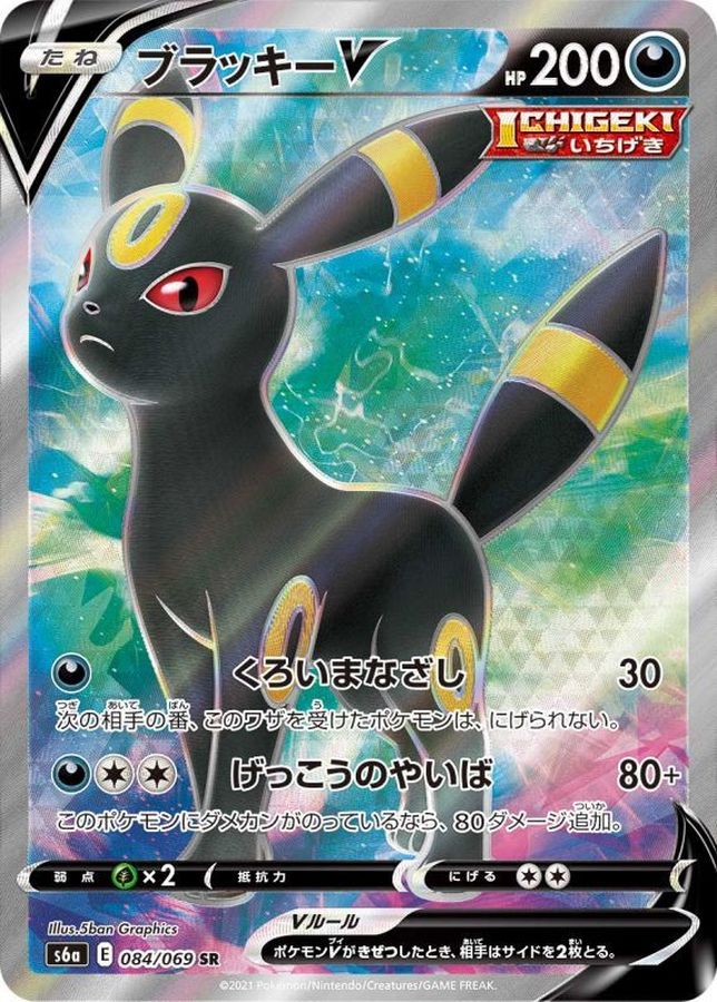 Umbreon V 084/069 [SR] [S6a]