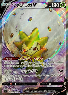 Eldegoss V 097/096 [SR] [S2]