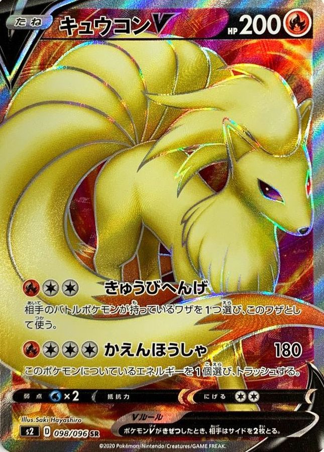 Ninetales V 098/096 [SR] [S2]