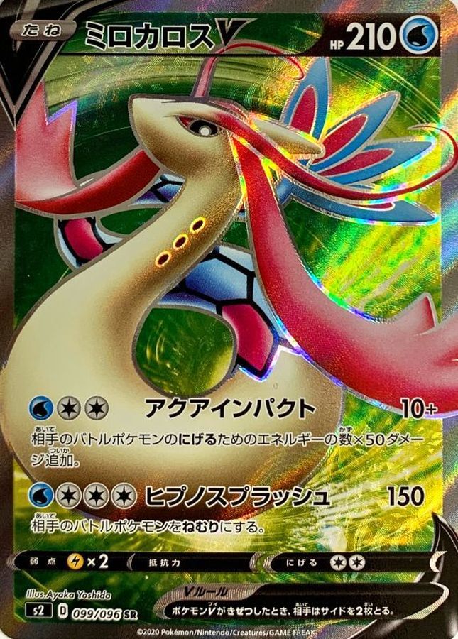 Milotic V 099/096 [SR] [S2]