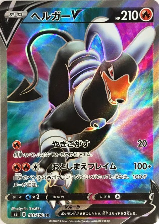 Houndoom V 101/100 [SR] [S3]