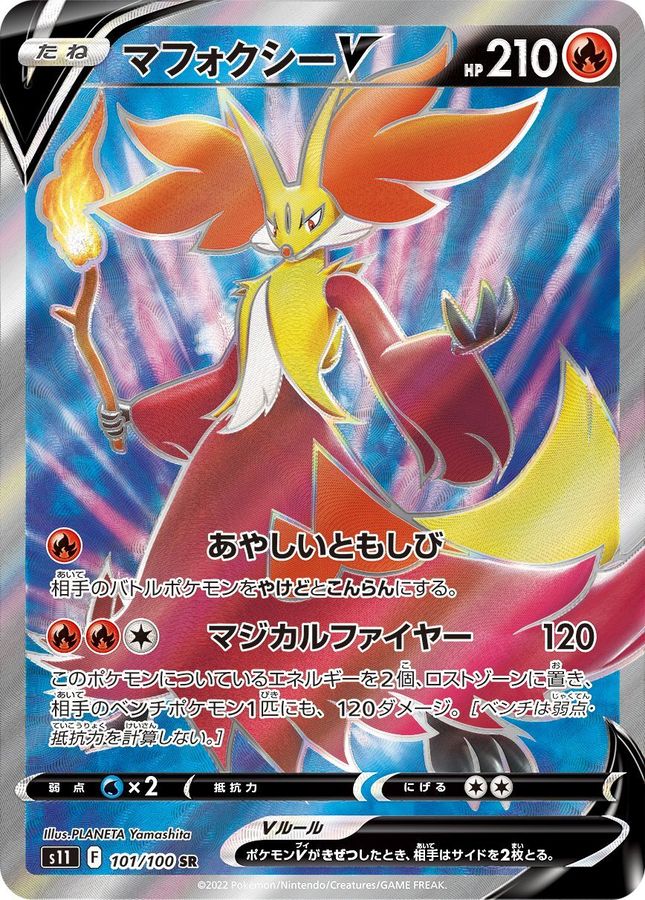 Delphox V 101/100 [SR] [S11]