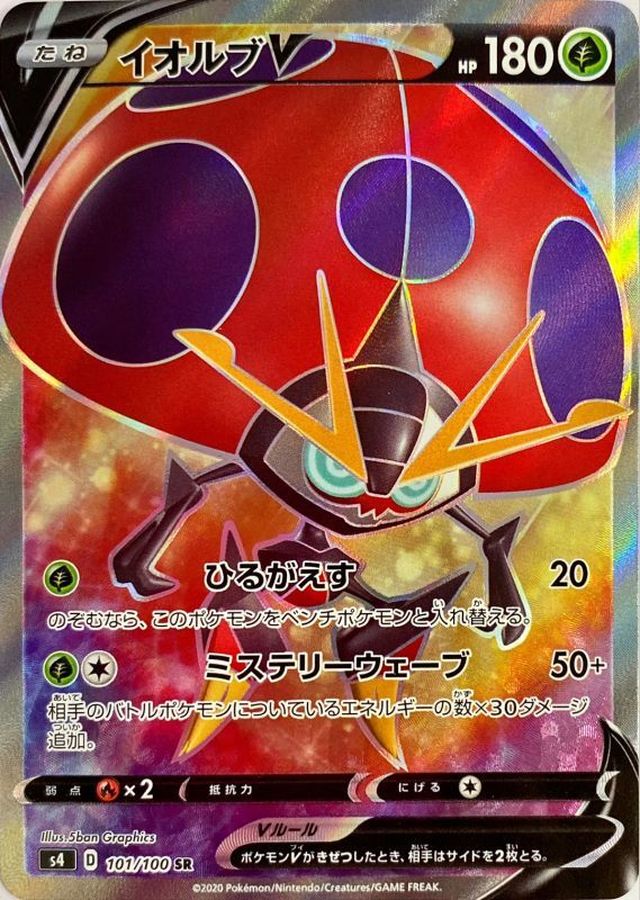 Orbeetle V 101/100 [SR] [S4]