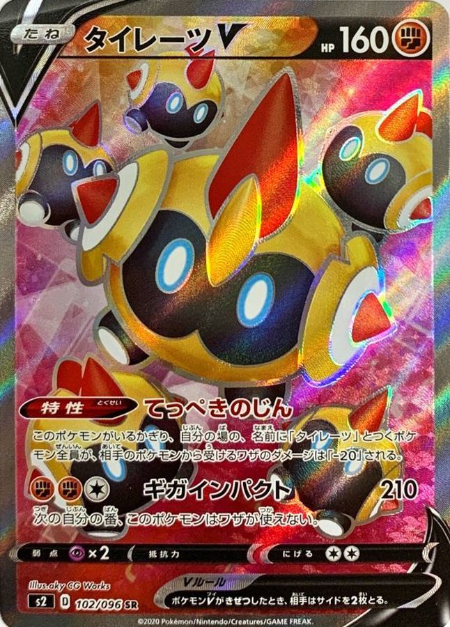 Falinks V 102/096 [SR] [S2]