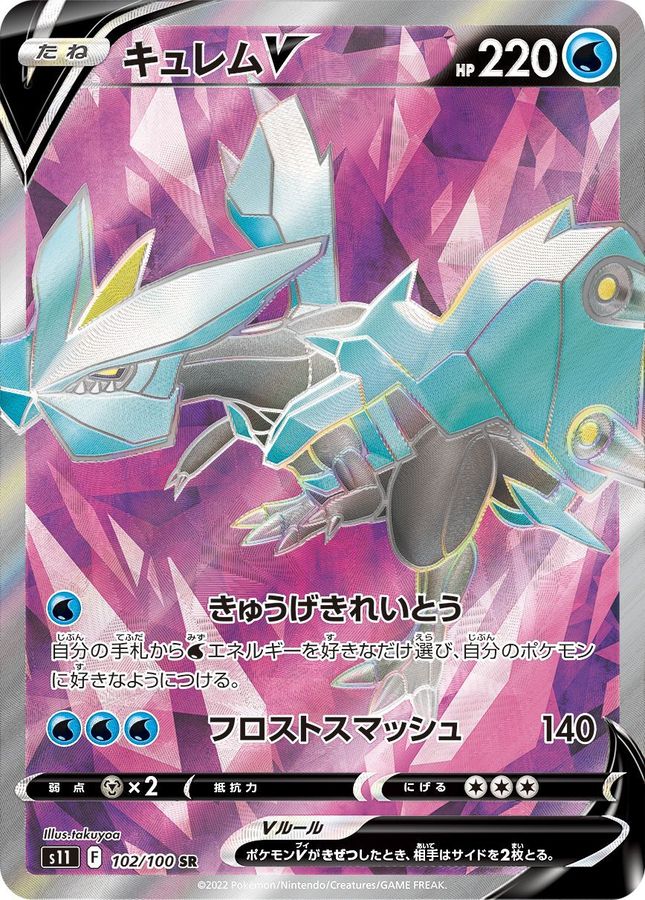 Kyurem V 102/100 [SR] [S11]
