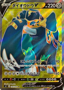 Copperajah V 104/096 [SR] [S2]