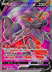 Hisuian Arcanine V 104/098 [SR] [S12]