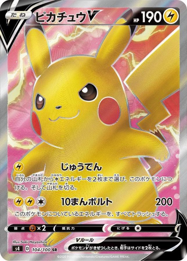 Pikachu V 104/100 [SR] [S4]