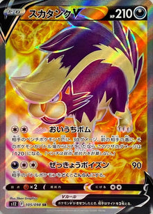 Skuntank V 105/098 [SR] [S12]