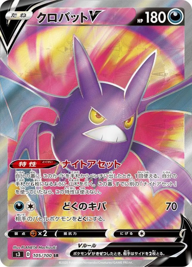 Crobat V 105/100 [SR] [S3]