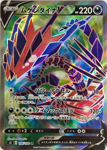 Eternatus V 106/100 [SR] [S3]