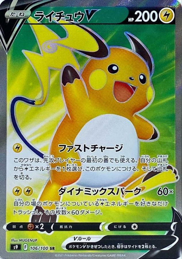 Raichu V 106/100 [SR] [S9]