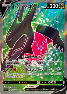 Regidrago V 107/098 [SR] [S12]