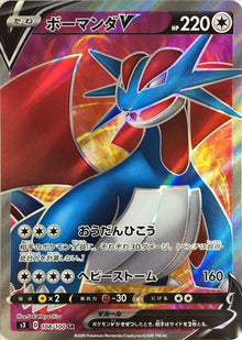 Salamence V 108/100 [SR] [S3]
