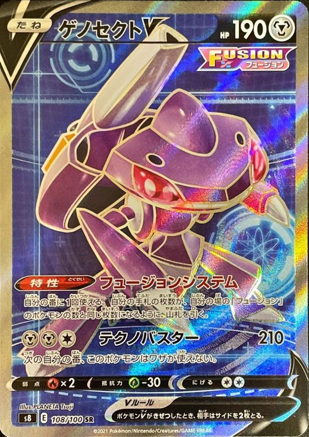 Genesect V 108/100 [SR] [S8]