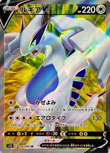 Lugia V 109/098 [SR] [S12]