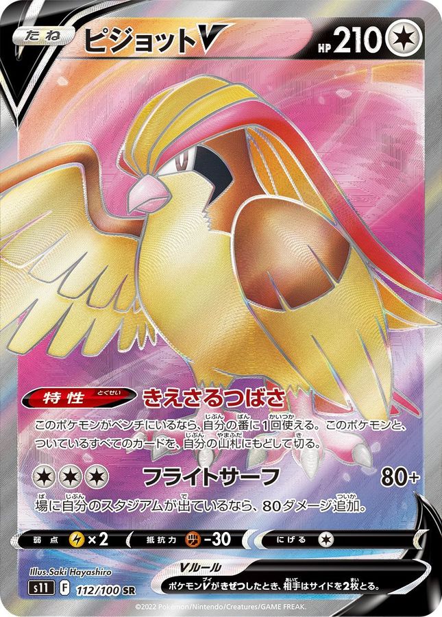 Pidgeot V 112/100 [SR] [S11]