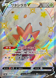 Eldegoss V 306/190 [SSR] [S4a]