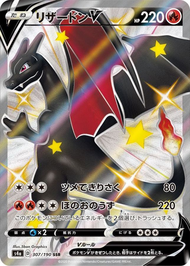 Charizard V 307/190 [SSR] [S4a]