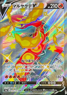 Centiskorch V 309/190 [SSR] [S4a]