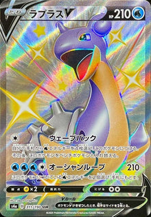 Lapras V 311/190 [SSR] [S4a]