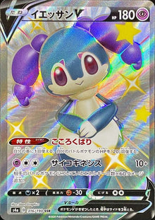 Indeedee V 316/190 [SSR] [S4a]
