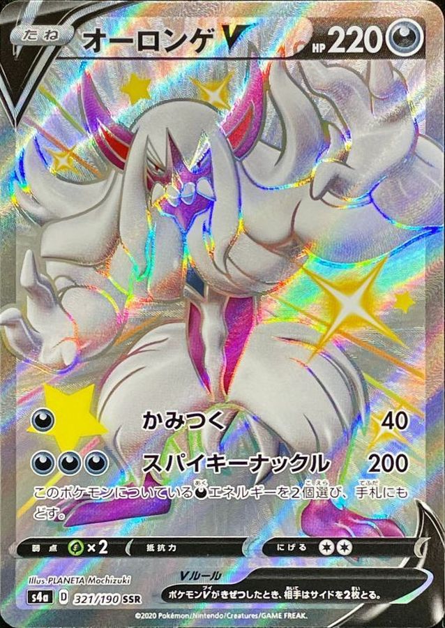 Grimmsnarl V 321/190 [SSR] [S4a]
